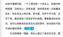 读《鲁滨逊漂流记》有感_400字