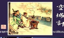 《空城计》续编_350字