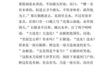 缩写《猴王出世》_300字