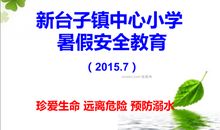 珍爱生命，远离危险_900字