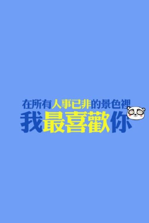 我们总是抱怨太快或太慢。事实上，它不是太快，但我们今天已经失去了，你不会珍惜它，所以它当然是为了。必须走到尽头的人经常感叹：嘿！我们丢失了太多的东西，有时间回归？说到最后或抱怨时间不够长，我们不再抱怨，因为时间是生命，生活是时候了。如果你想有一个缓慢的时间否则你会珍惜它，珍惜它现在将拥有你想要的一切。