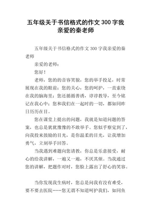 亲爱的秦老师_400字