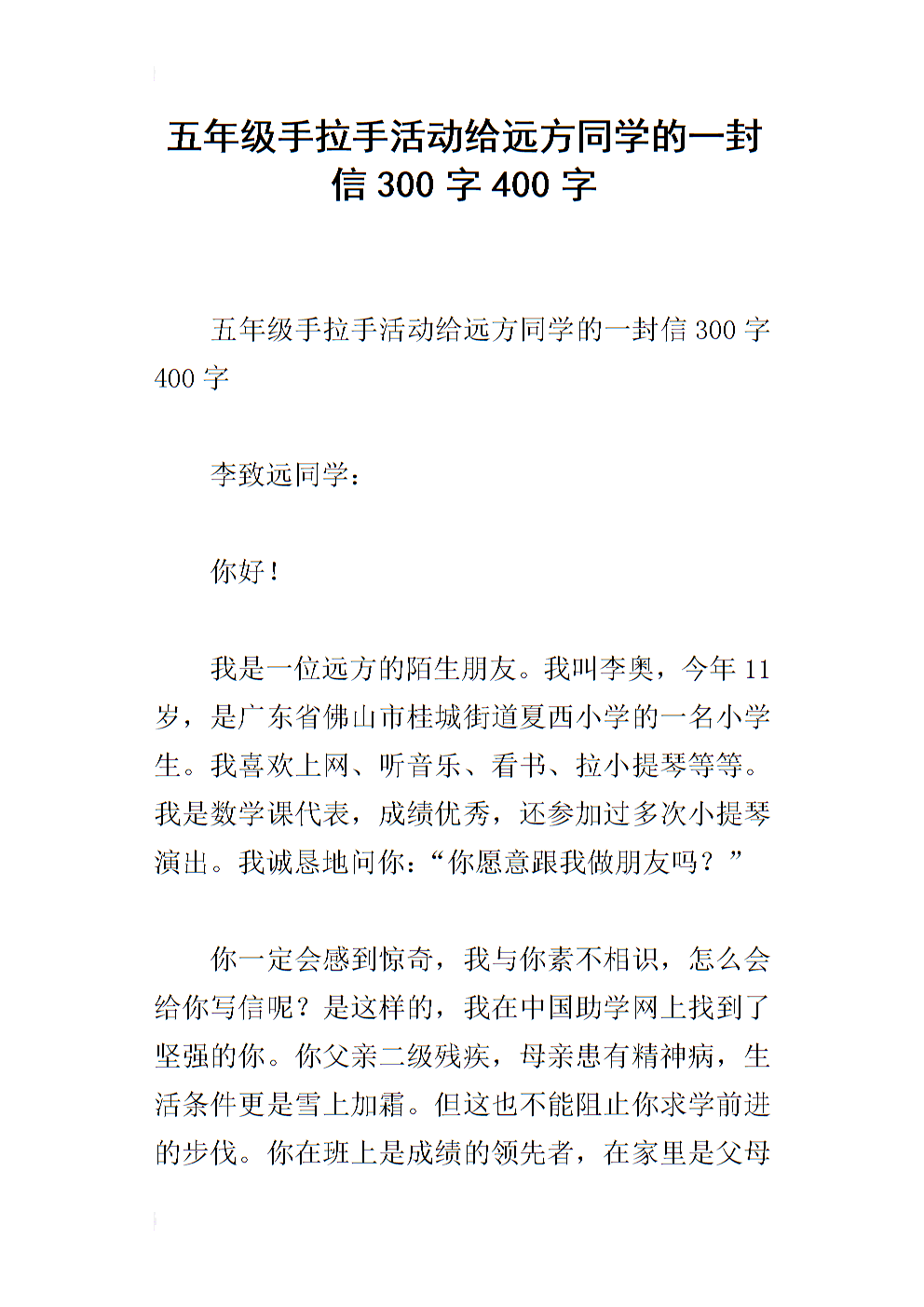 到郑浩的字母_300字