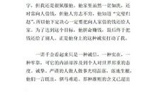 诚信——读《一诺千金》有感_550字