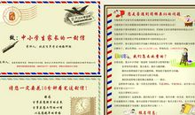 给泰顺小学的小朋友一封信_350字