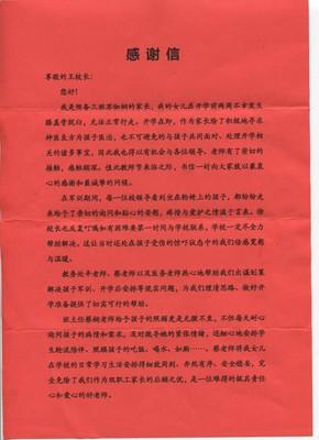 谢谢你的父亲的谢谢你的信_800字
