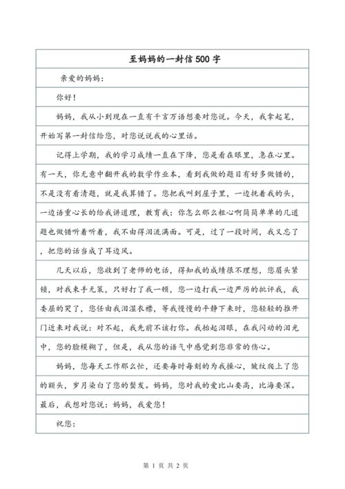 妈妈字母_500字