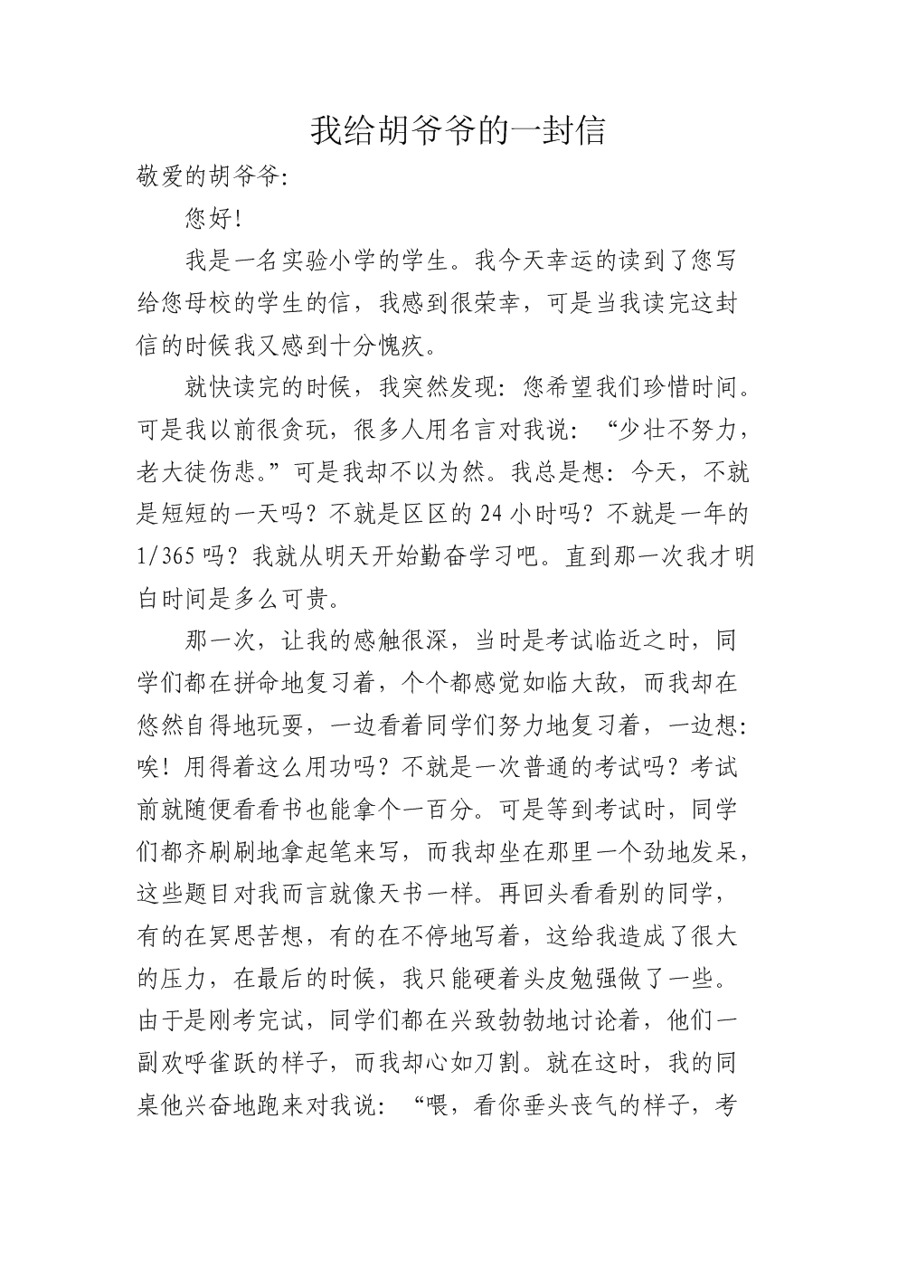 给祖父_500字的一封信
