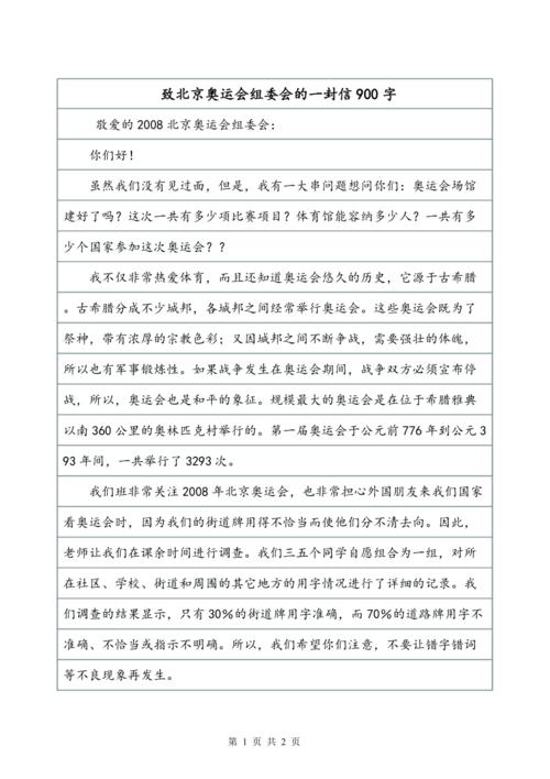 江西儿童的一封信_900字