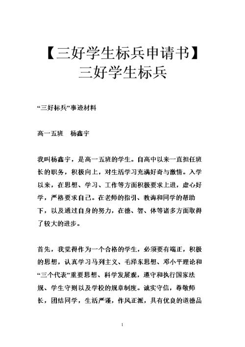 争取三个善良的应用程序_700字