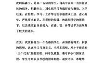 争当三好生申请书_700字