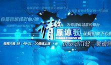 请您原谅我_750字