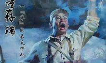 尊敬的董存瑞叔叔：您好！_500字