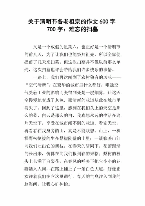 扫描坟墓_700字