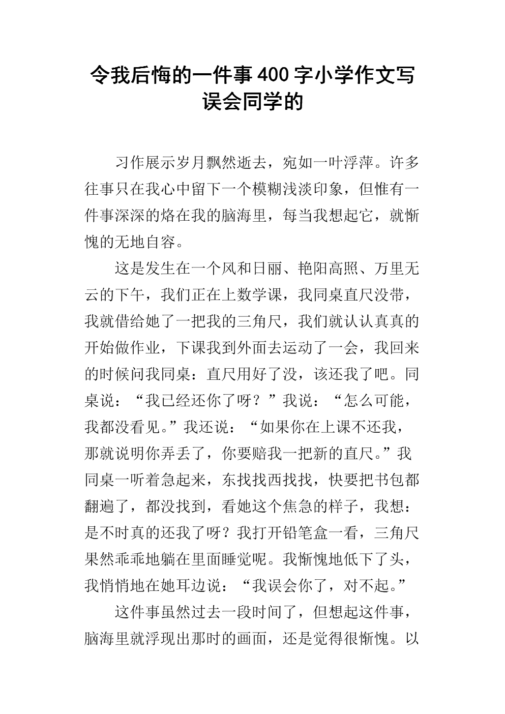误解_400字