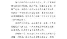 一位好叔叔_100字