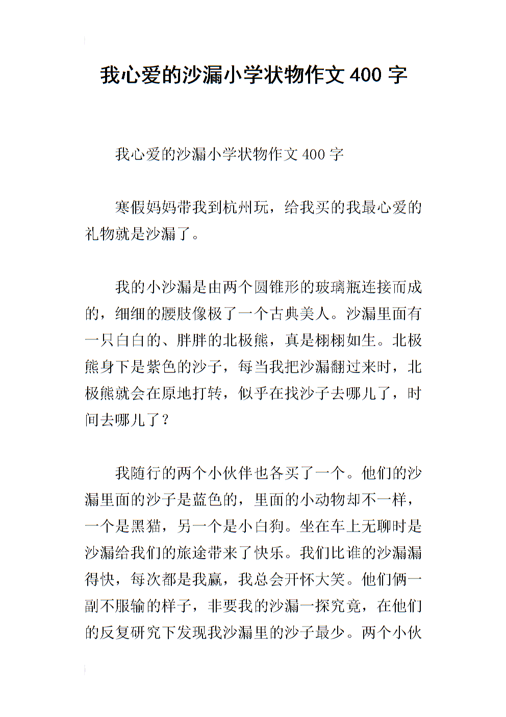 第一个三元组成：我心爱的_700字
