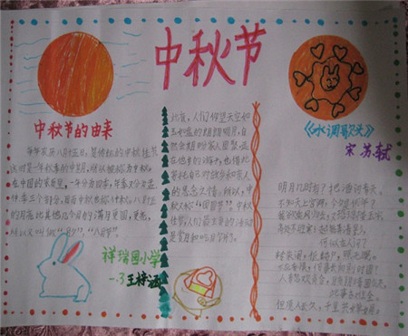 我和月饼的故事_450字