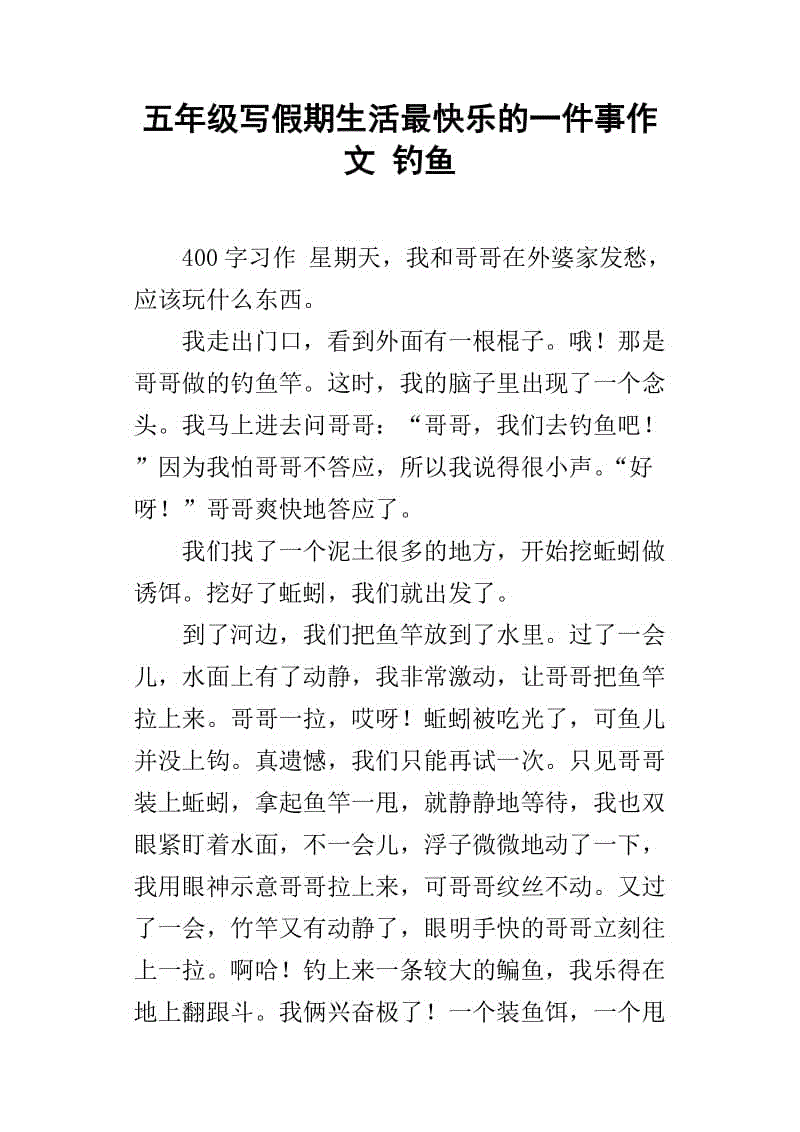 冬季假期一件事_350字