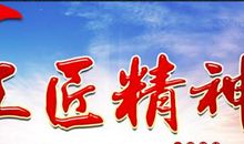 [工匠精神]工匠精神_650字