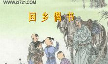 《回乡偶书》续_550字