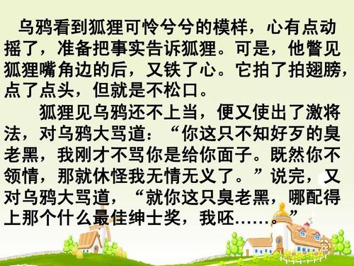 [继续]乌鸦被欺骗_350字