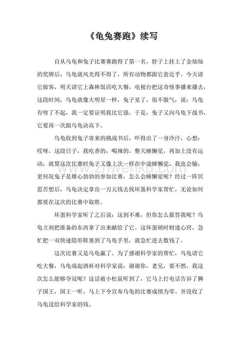 乌龟和愤怒赛车（续）_400字