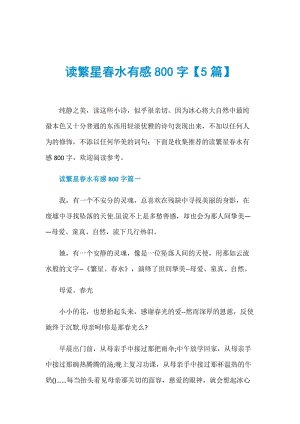 星_400字