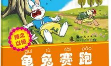 龟兔赛跑_100字