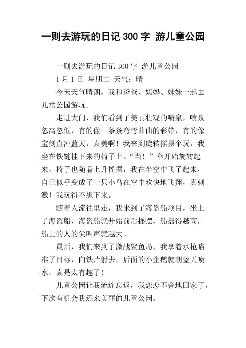 日记（1）_300字