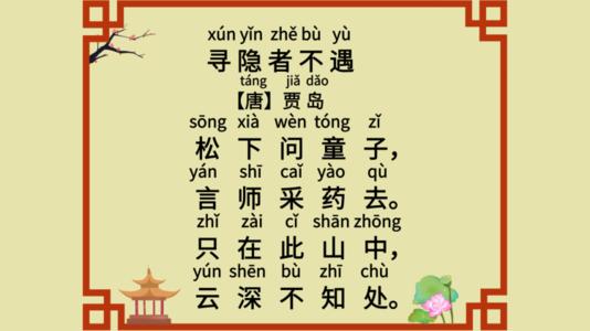 古代诗歌改革故事“不遇到”_400字
