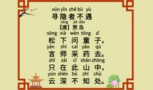 古诗改故事《寻隐者不遇》_400字