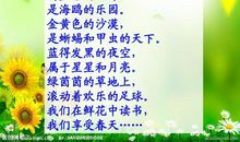 和我们一样享受春天_250字