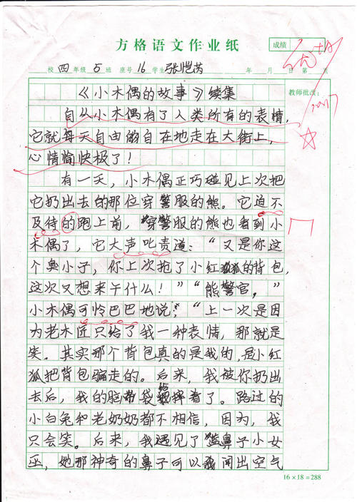 小木偶的故事（更新）_1000字