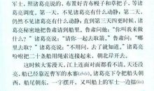 草船借箭《缩写》300字_300字