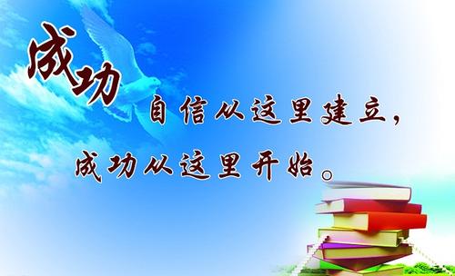 鼓舞人心的成功，开始“信仰”_1000字