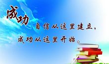励志成功，始于“信念”_1000字