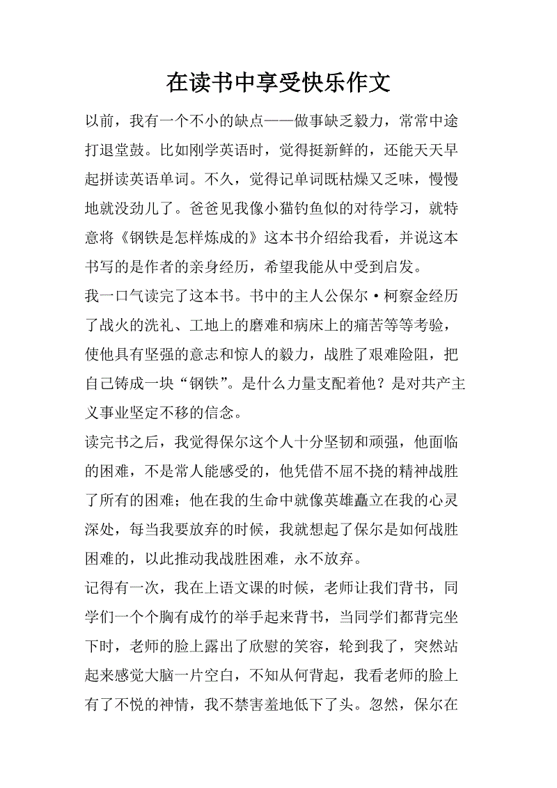 关于享受构成：阅读是一种享受_1500字