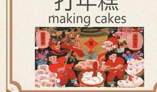 说说过年那些事_600字