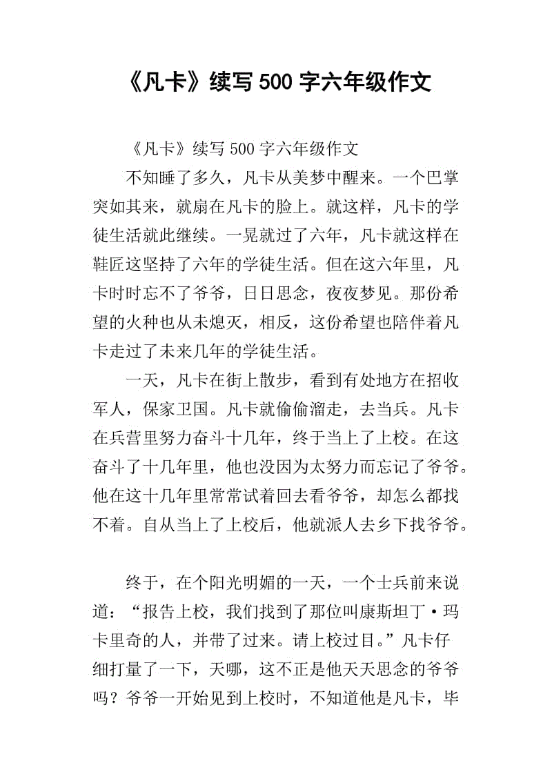 “卡片”继续_750字