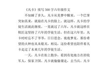 《凡卡》续写_750字