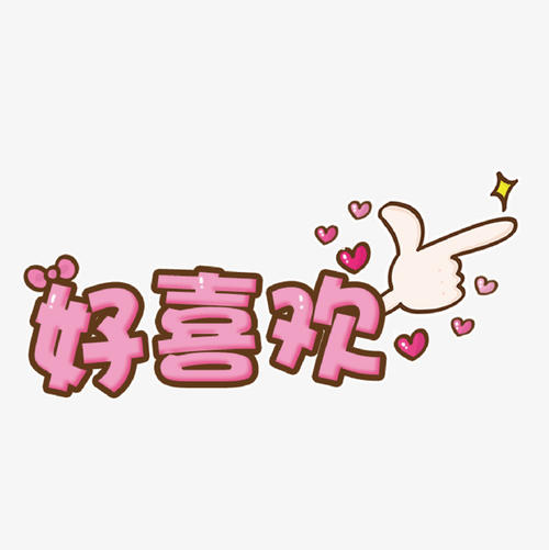 在一年的清晨，外面的天空仍然是黑色的，我必须吃一个新的一年。奶奶特别给了我最喜欢的饺子。晚餐后，我知道我已经过了一岁。我忙于庆祝新的一年：“我祝你健康，每天都快乐。”他们在一起，祖母拿了最好的幸运的钱，塞我很高兴我的手。我很开心。母亲说：“如果你在下次考试中有进步，你会有一个特别的礼物，也有一个特别的礼物。”我暗中确定了：我无法辜负长老的期望。