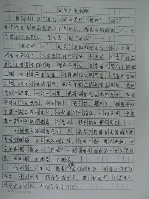 [发现论文]最美丽，老师的心_1200字