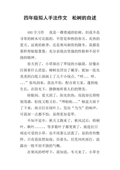 初级项目成分：松树_650字