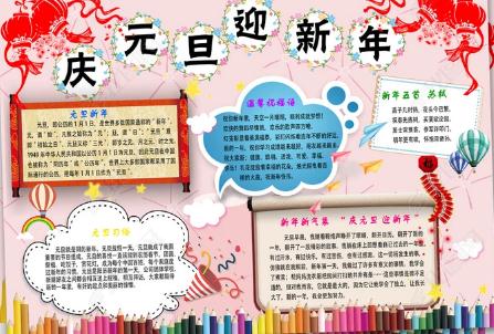 关于新年的一天