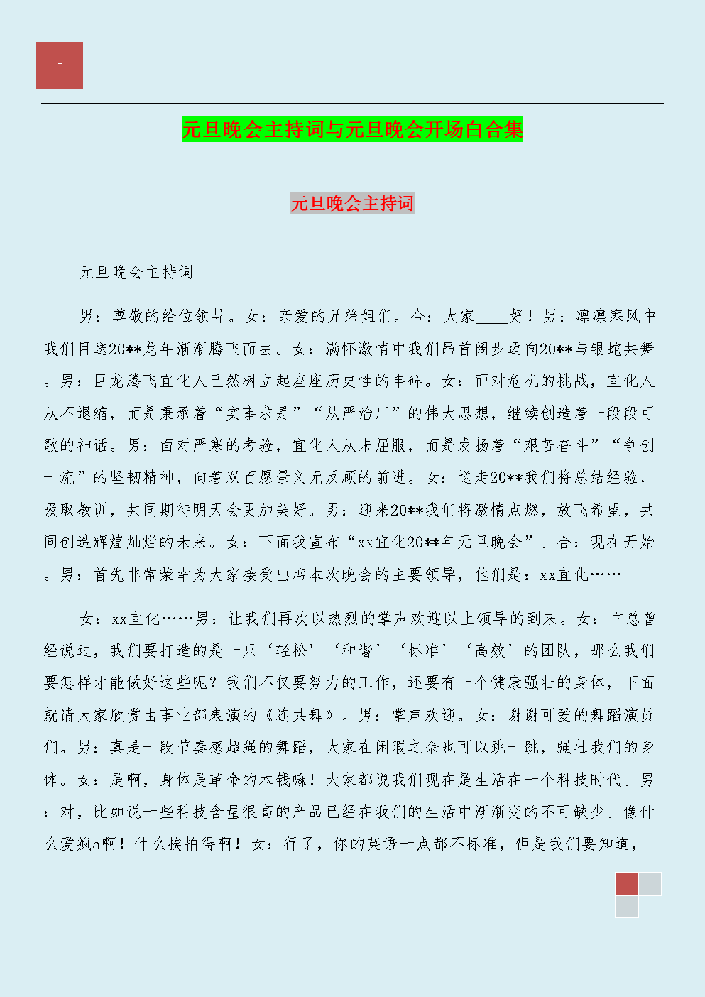 新年前夜派对_1500字
