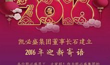 迎接2016年元旦最新优美句子