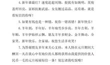 最新幽默经典的元旦祝福短信_1500字
