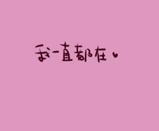 心永远不会远离_900字