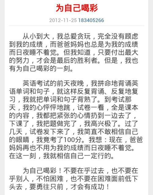 [申请人论文论文] Cherat Me_650字